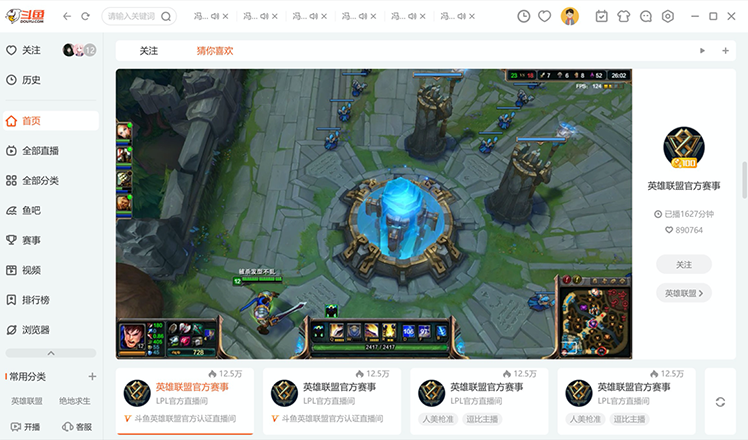 斗鱼客户端全景画质界面